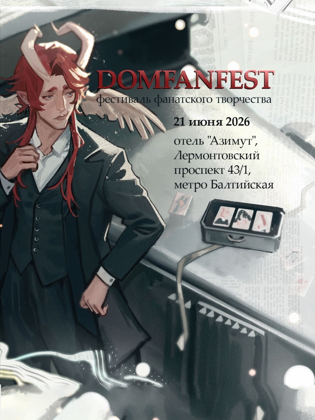 DOMFANFEST | SPB | 21 июня 2026