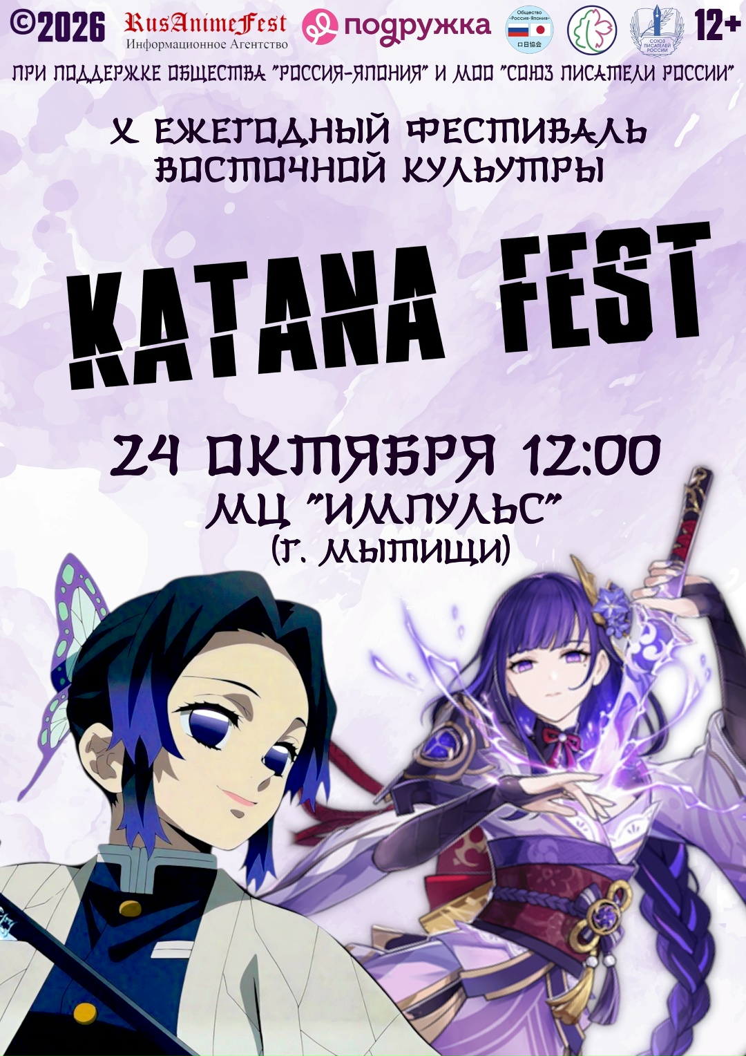 Katana Fest 2026